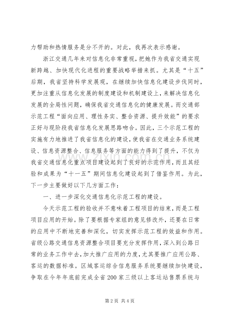 在交通信息化示范工程验收会上的讲话.docx_第2页