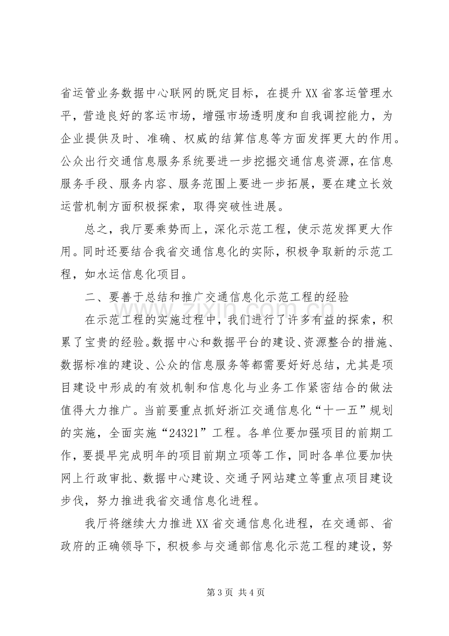 在交通信息化示范工程验收会上的讲话.docx_第3页