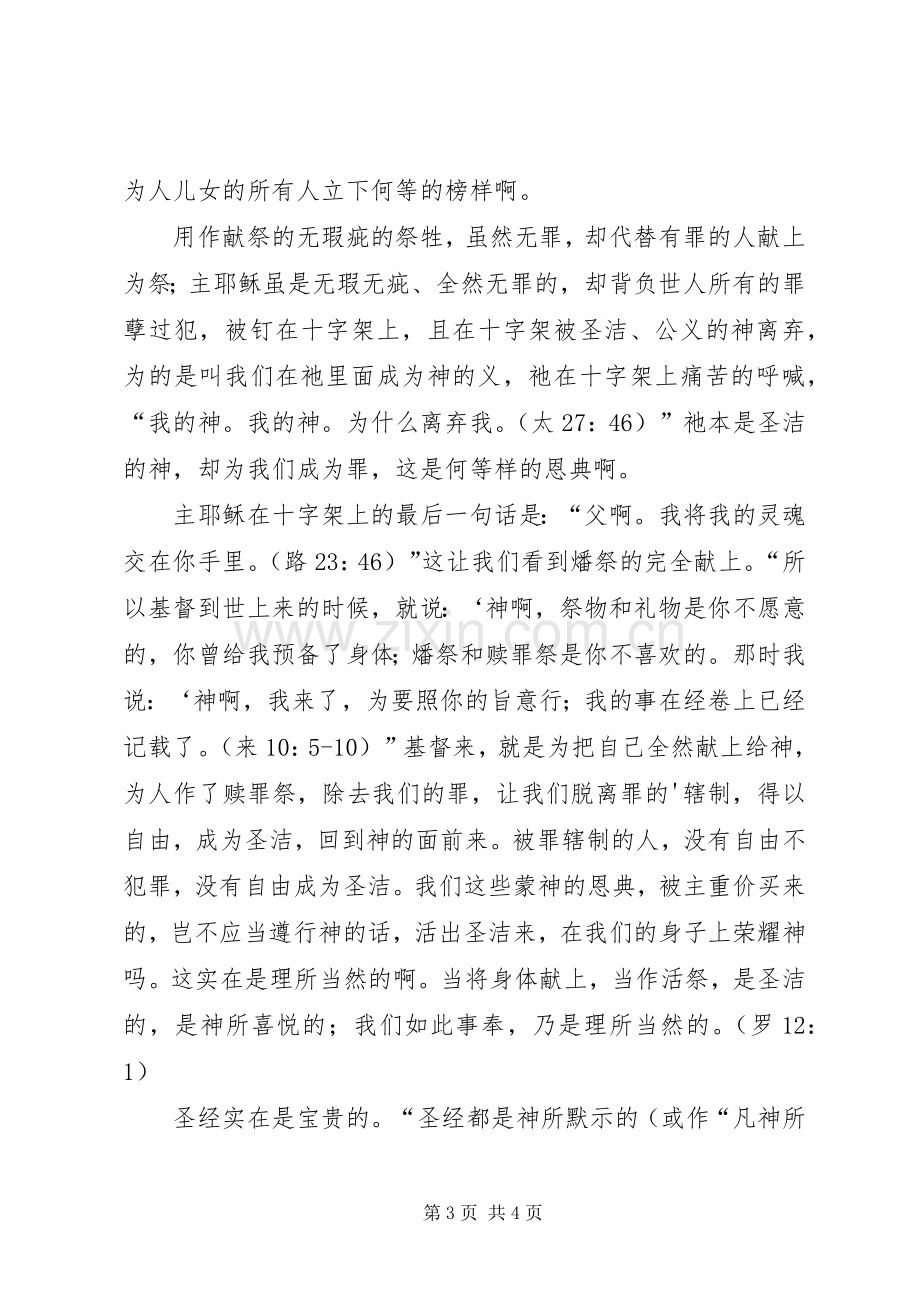 利未记读后感范文.docx_第3页