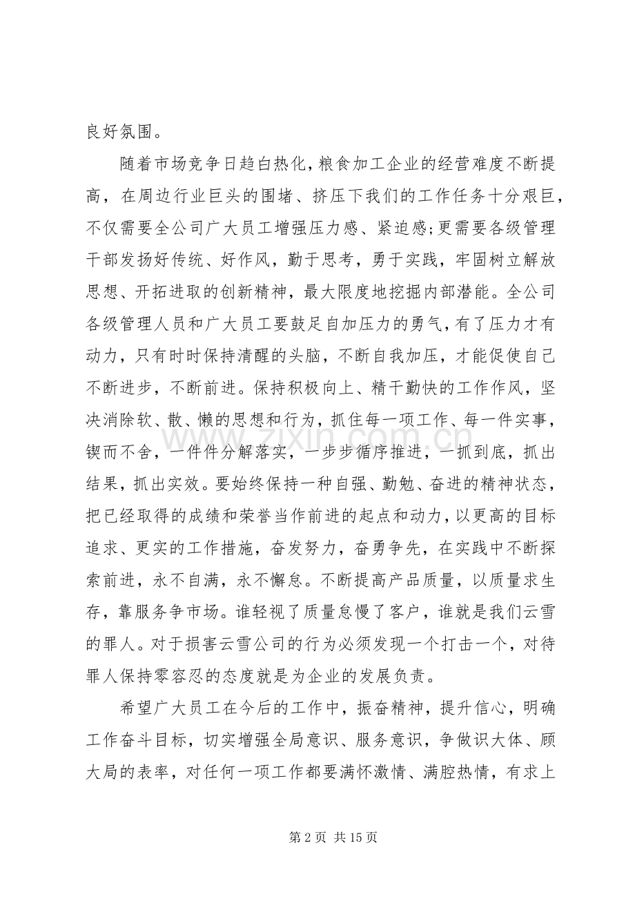 表彰性工作会议讲话稿3篇.docx_第2页