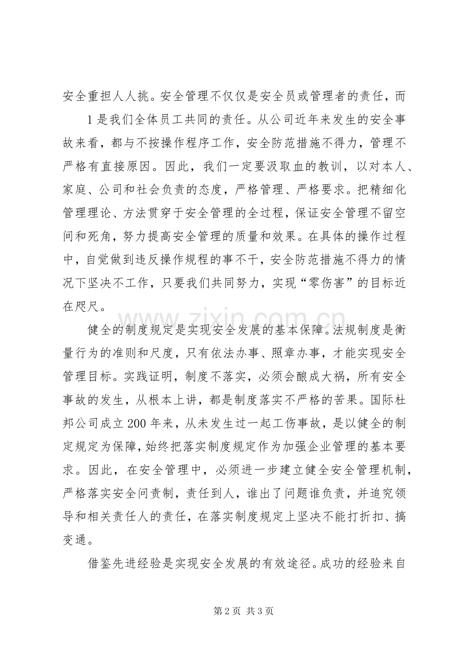 心得体会(安全月).docx_第2页