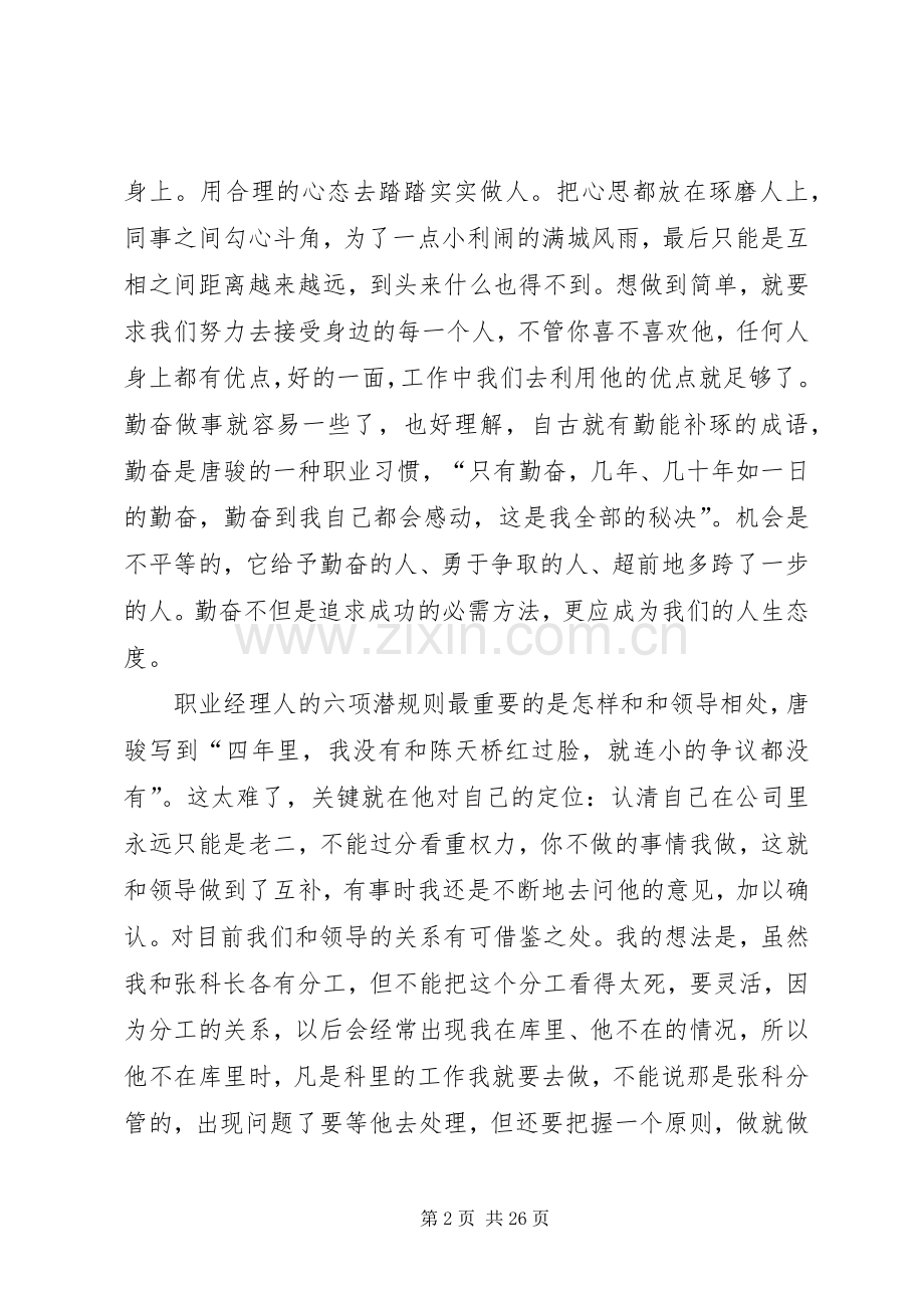 《我的成功可以复制》读后感5000字.docx_第2页