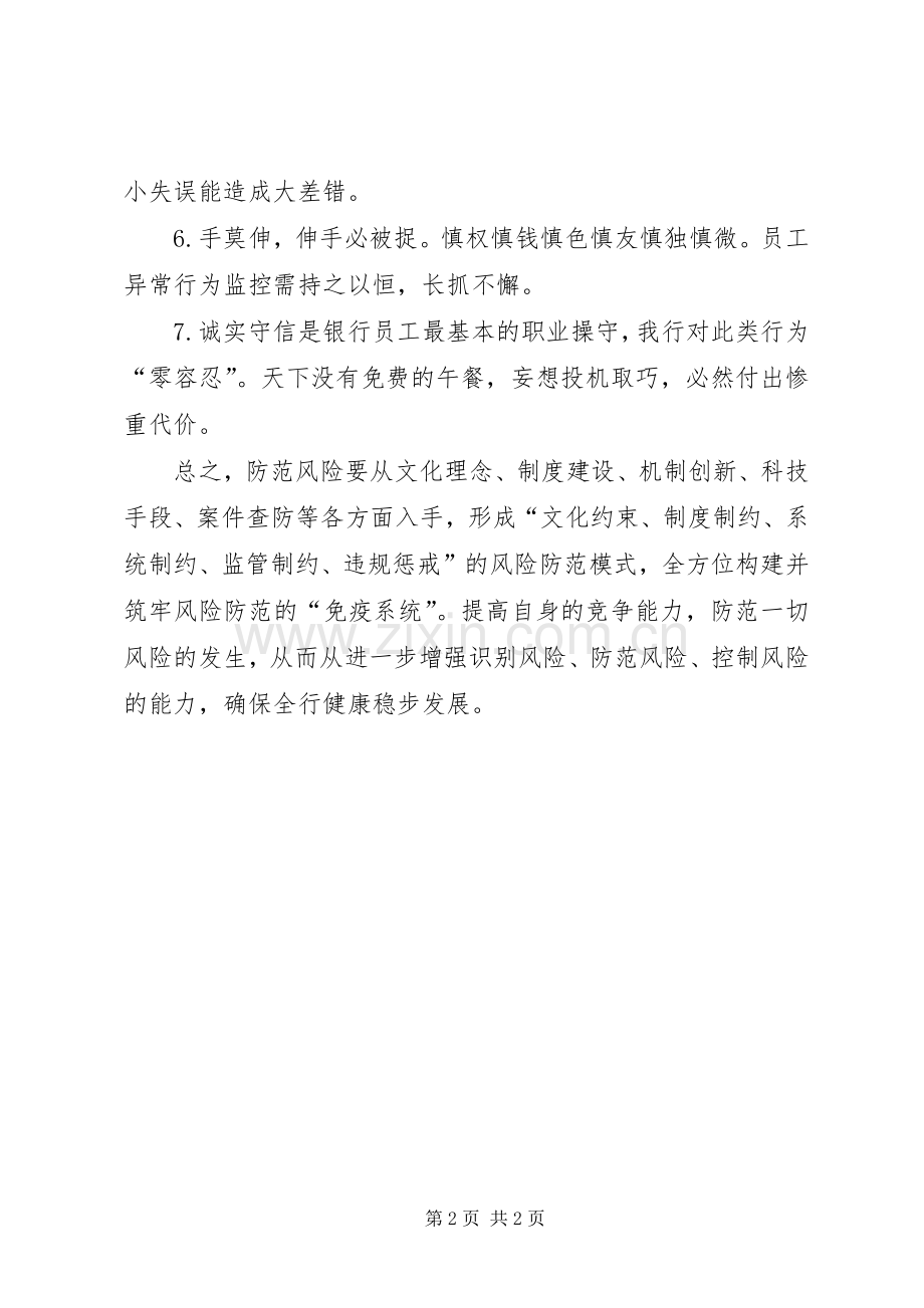 风险文化教育学习心得.docx_第2页