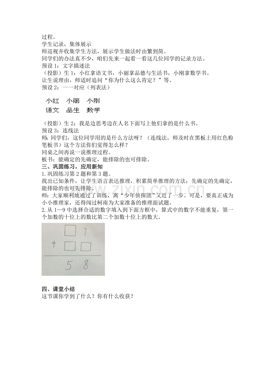 人教小学数学二年级《数学广角——推理》教学设计.doc_第2页