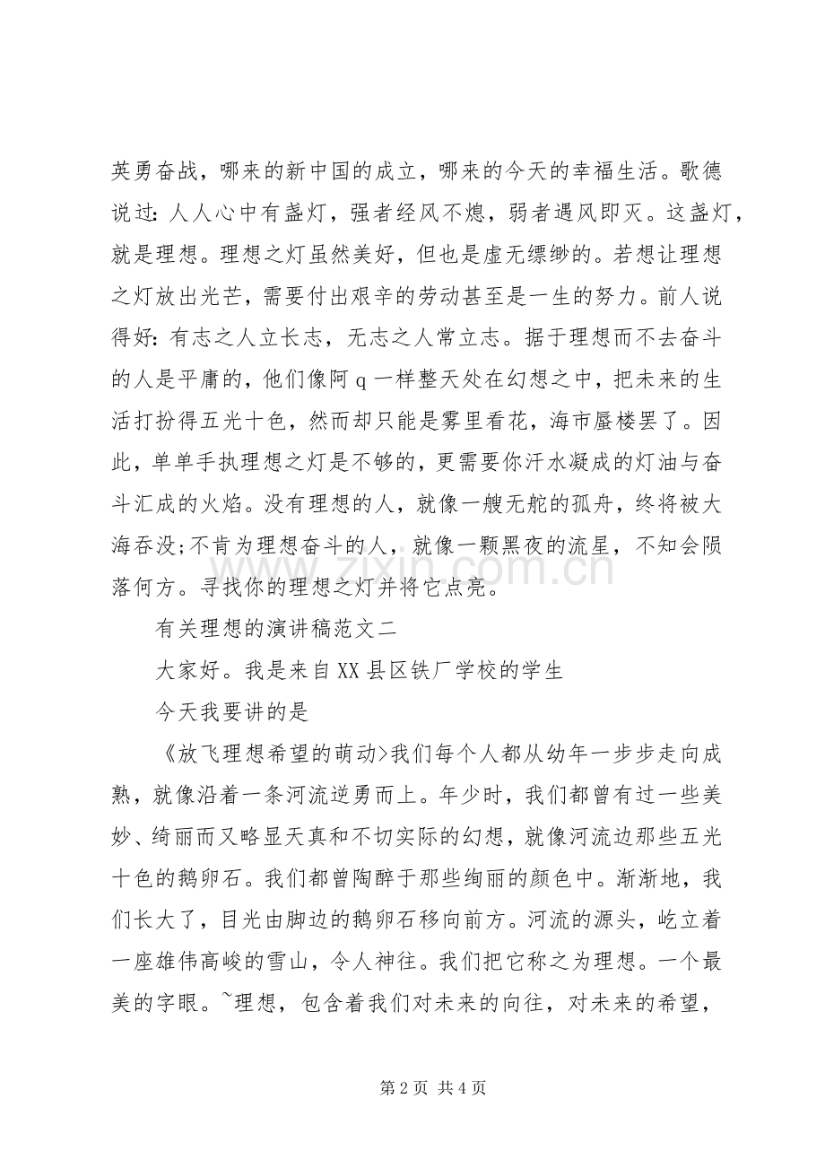 有关理想的演讲稿范文.docx_第2页