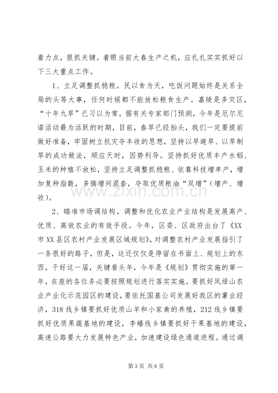 在全区农业大春生产现场会上的讲话(1).docx_第3页