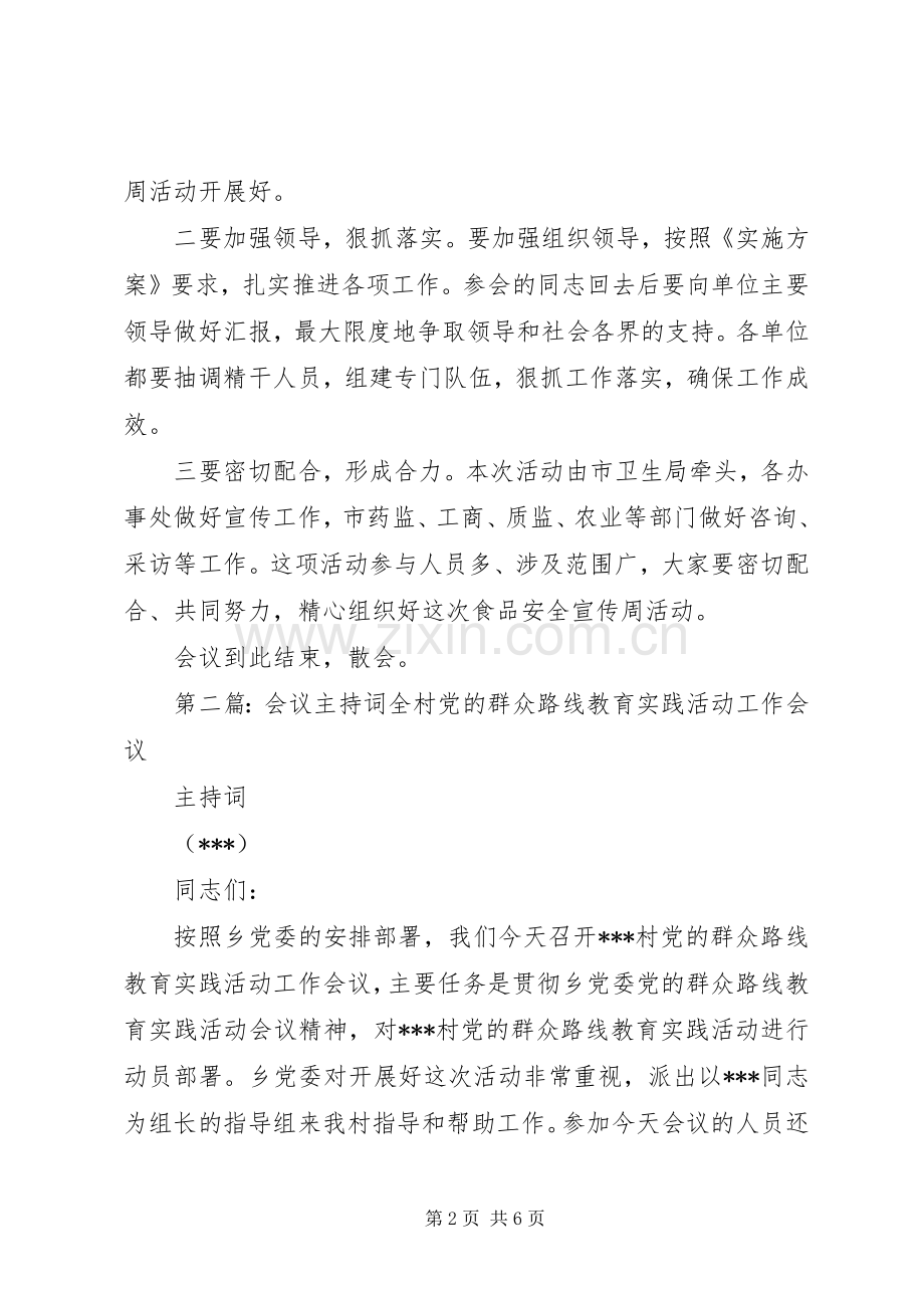 会议主持词主持词.docx_第2页