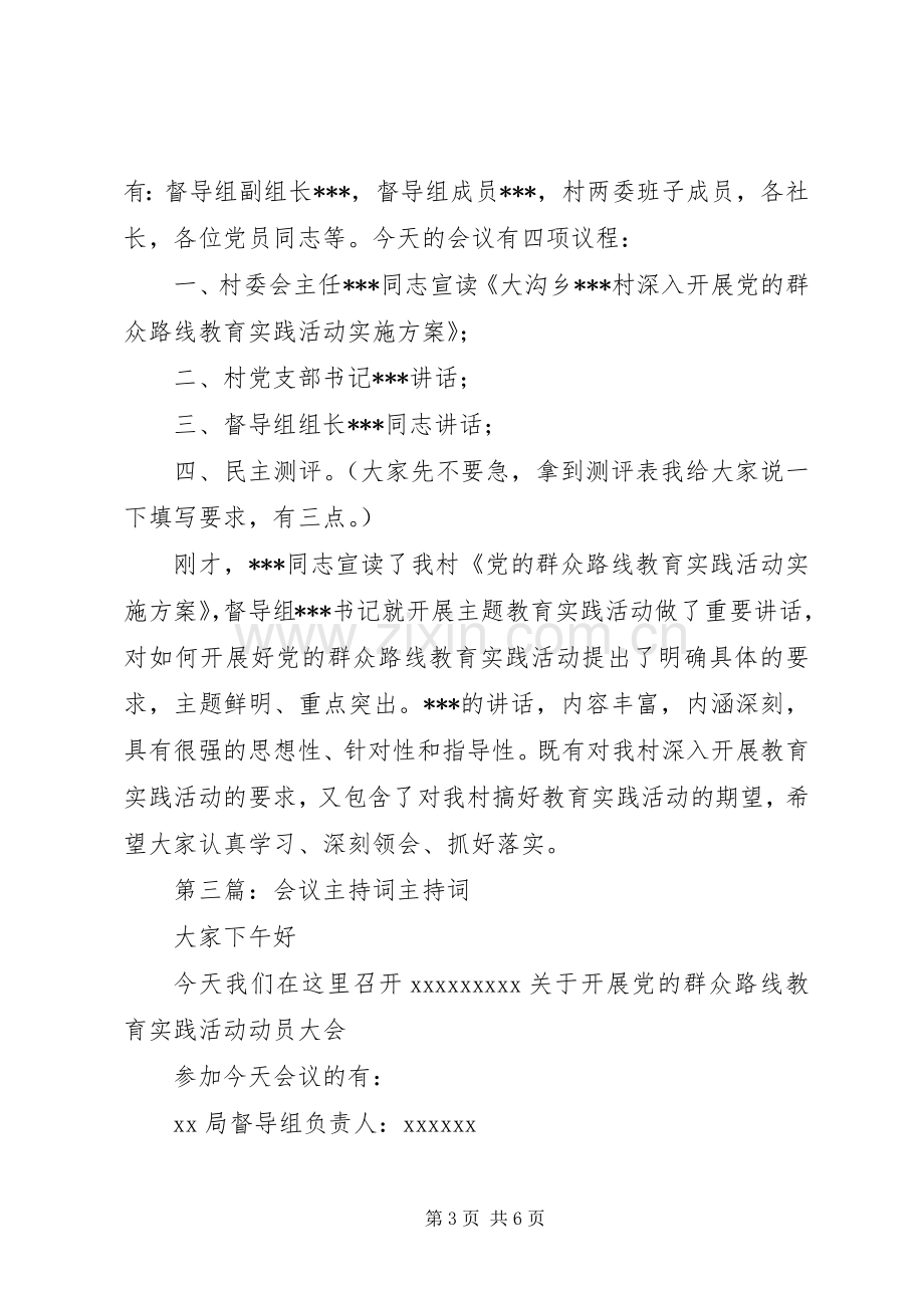 会议主持词主持词.docx_第3页