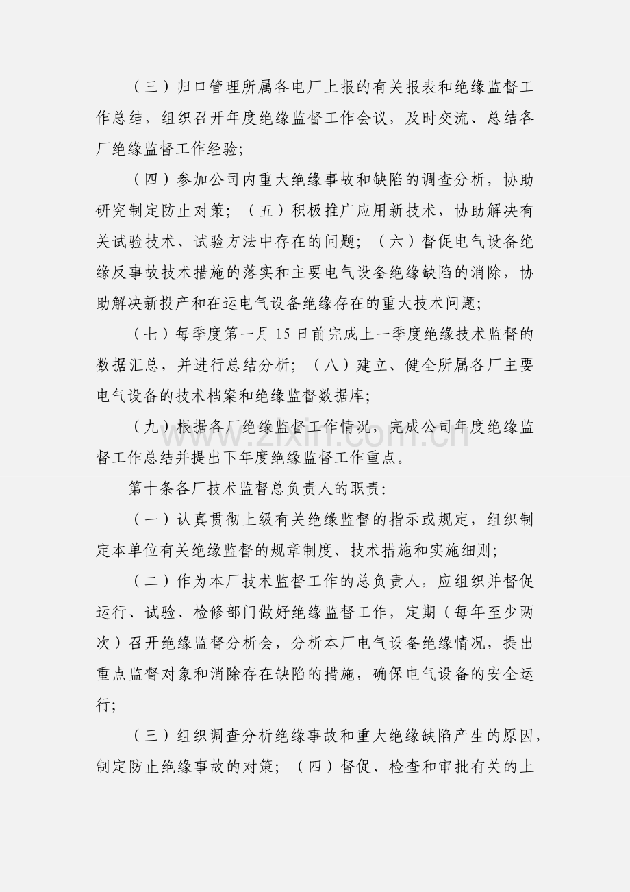 华能国际电力股份有限公司绝缘技术监督管理标准(规定).docx_第3页