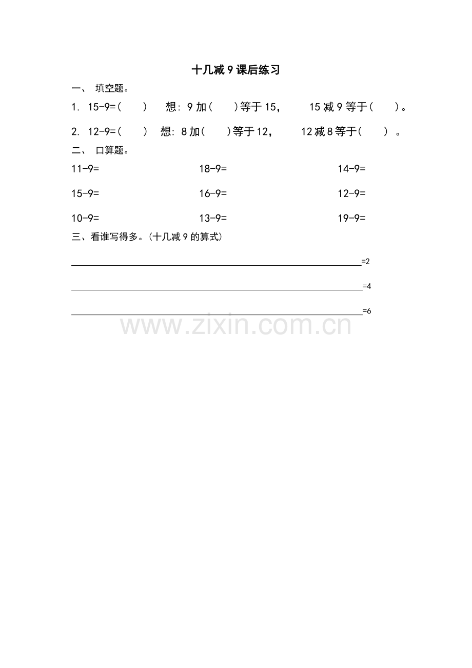 小学数学人教一年级十几减9课后练习.docx_第1页