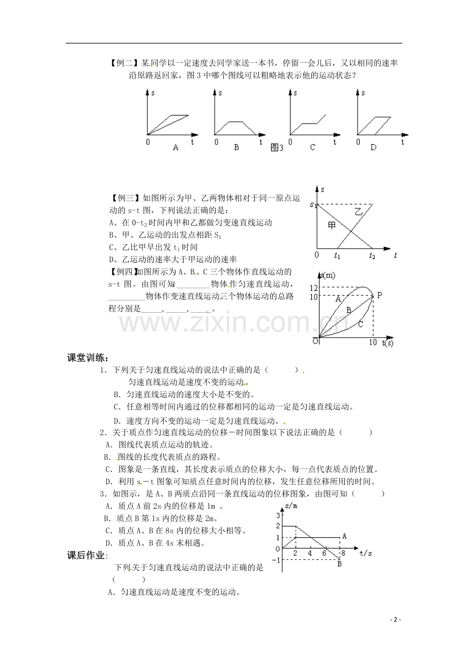 高中物理：1.2《时间和位移》学案(粤教版必修1).doc_第2页