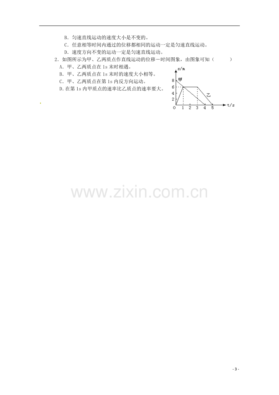 高中物理：1.2《时间和位移》学案(粤教版必修1).doc_第3页