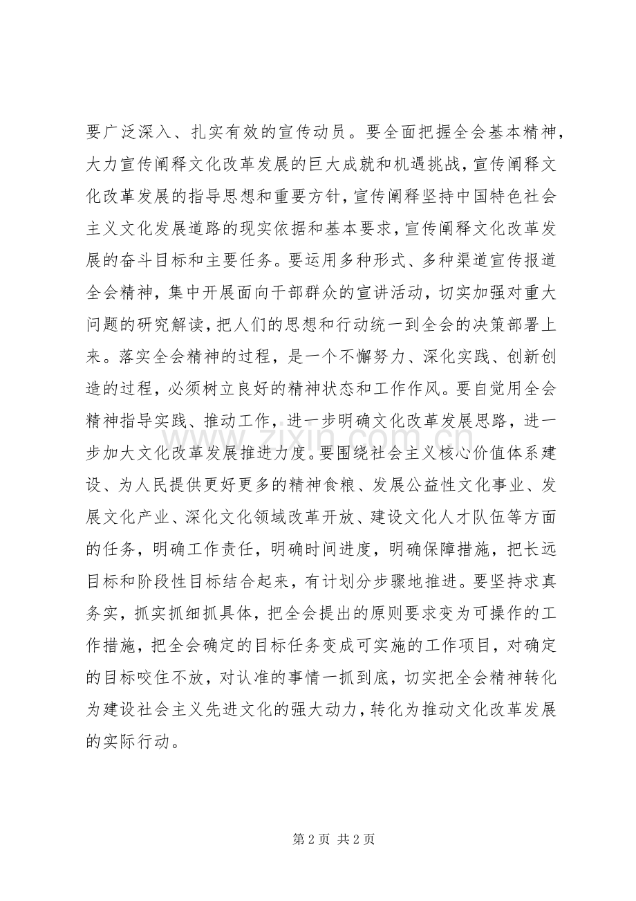 学习十七届六中全会精神心得体会.docx_第2页