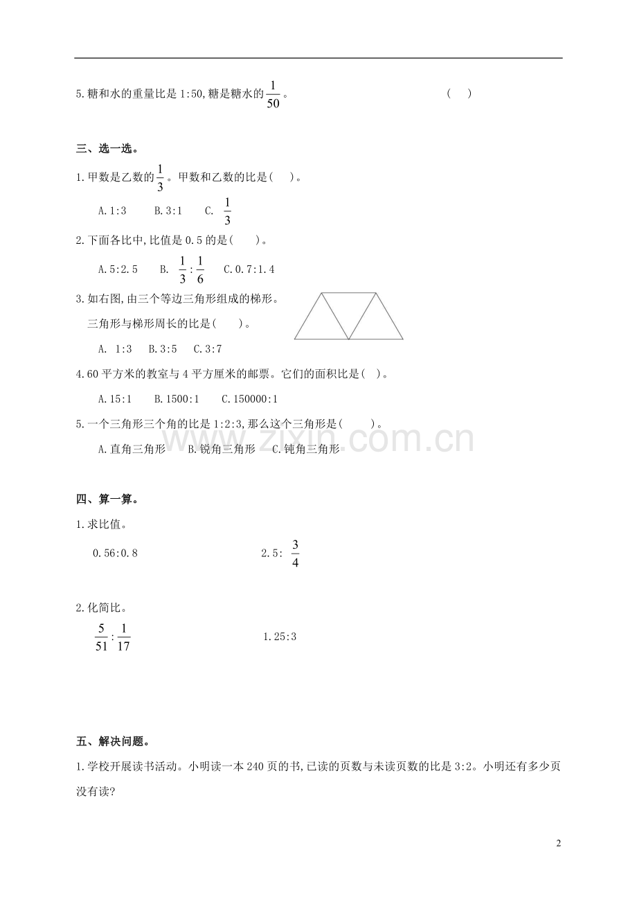 六年级数学上册-《比的认识》单元练习(一)-北师大版.doc_第2页