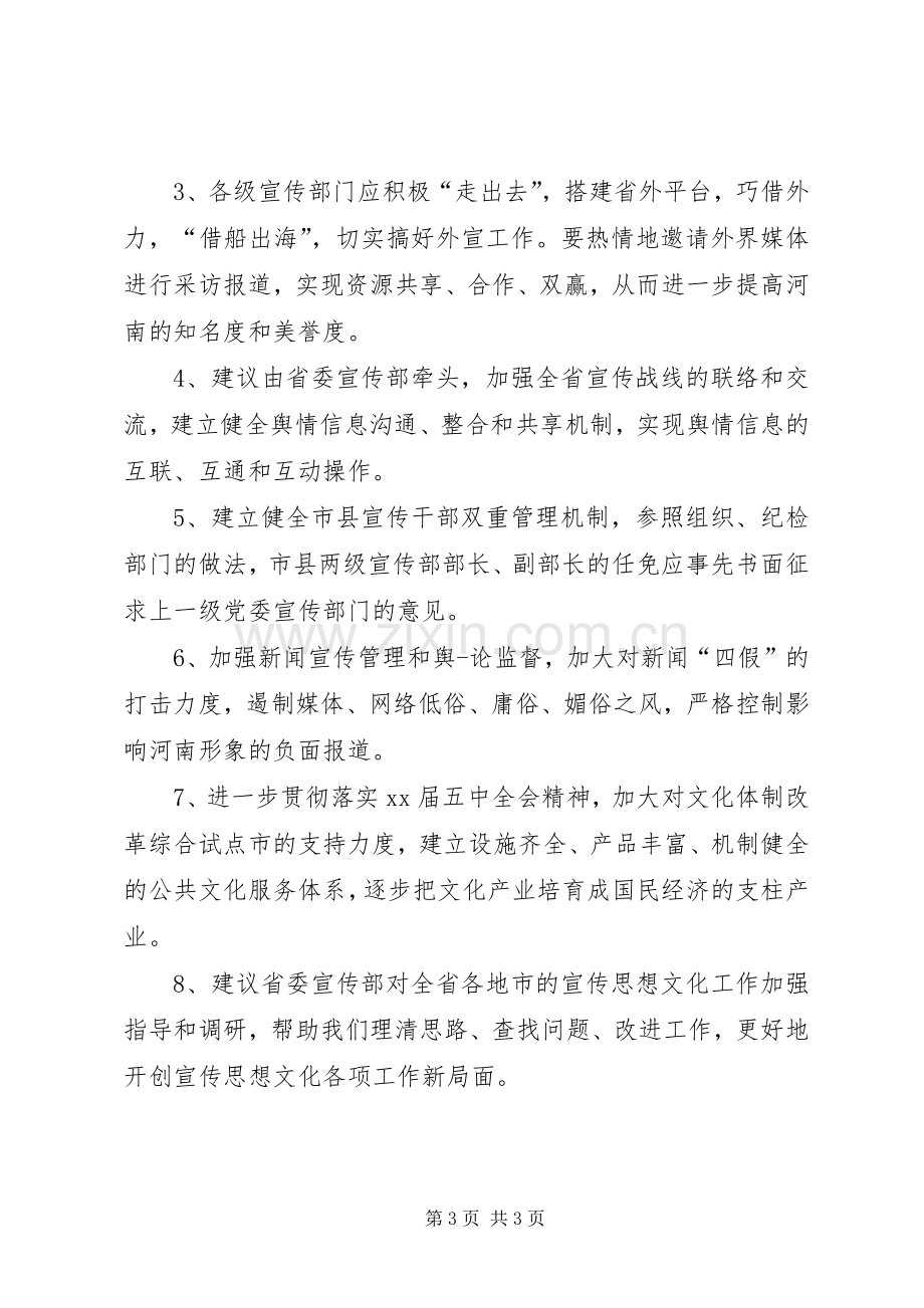 党章讨论发言提纲.docx_第3页