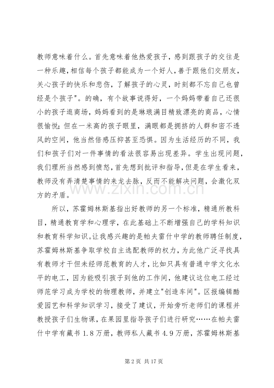 帕夫雷什中学读后感范文（通用4篇）.docx_第2页