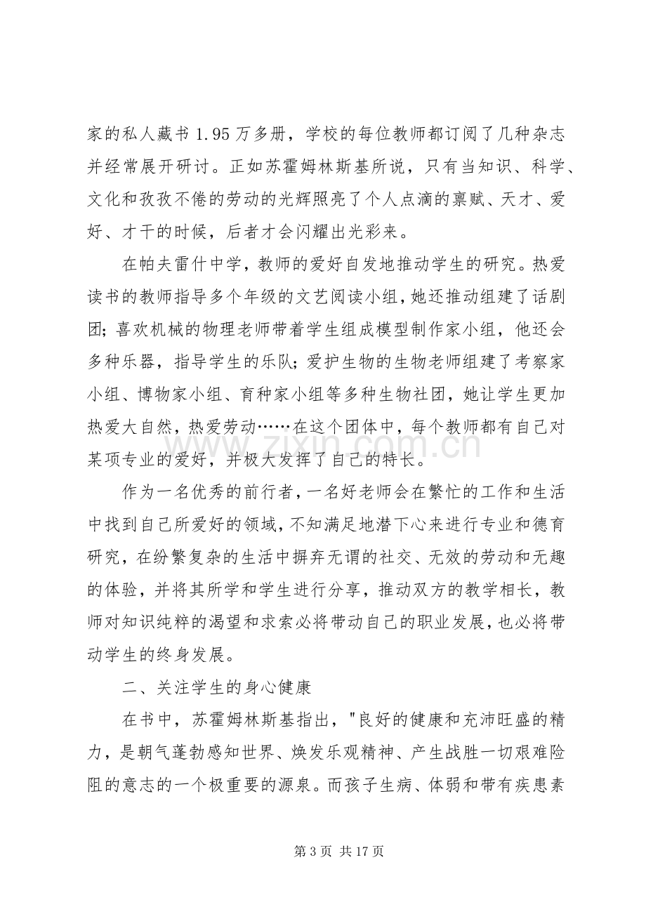 帕夫雷什中学读后感范文（通用4篇）.docx_第3页