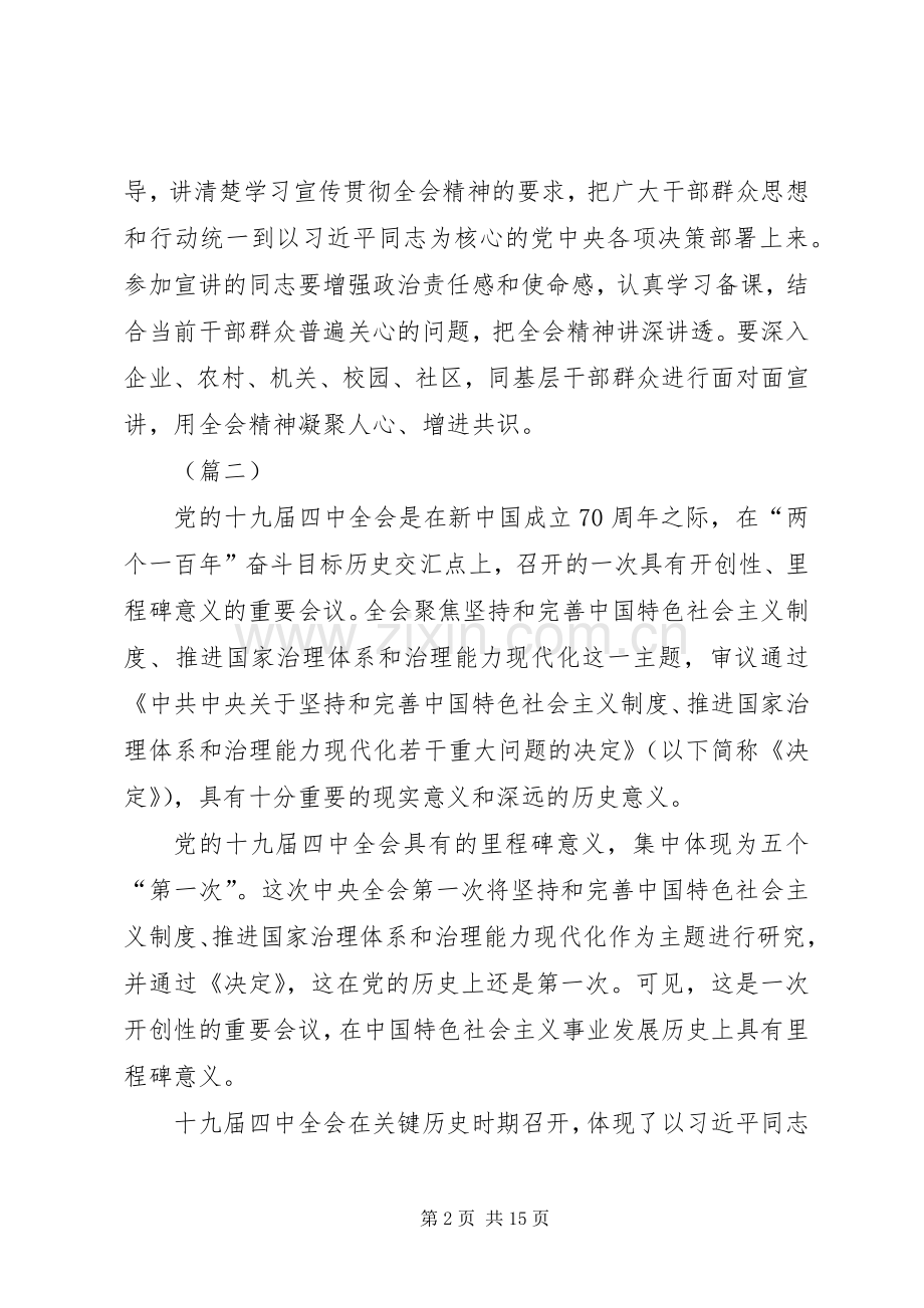 学习十九届四中全会有感（7则）.docx_第2页