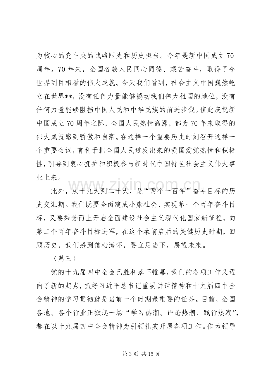 学习十九届四中全会有感（7则）.docx_第3页