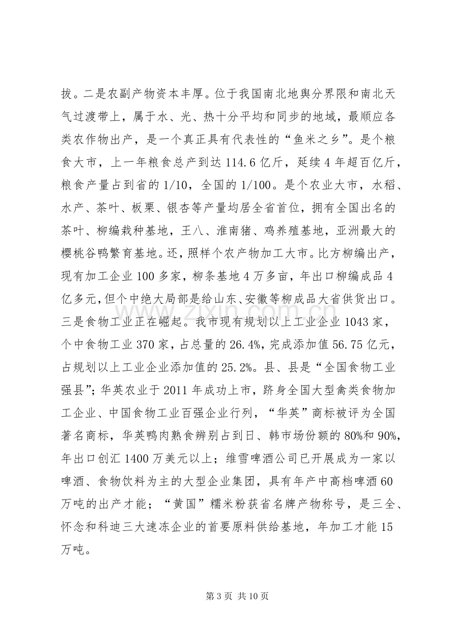 领导在农产品联席会发言.docx_第3页