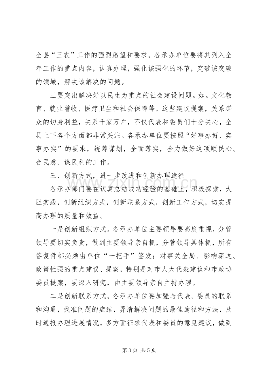 县长在人大交办大会发言.docx_第3页