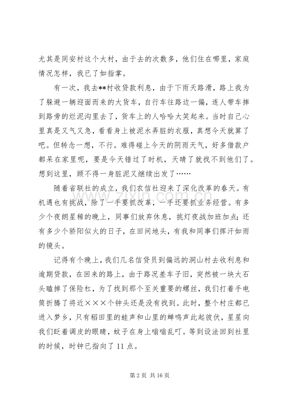 信用社职工敬业忠诚的演讲稿.docx_第2页