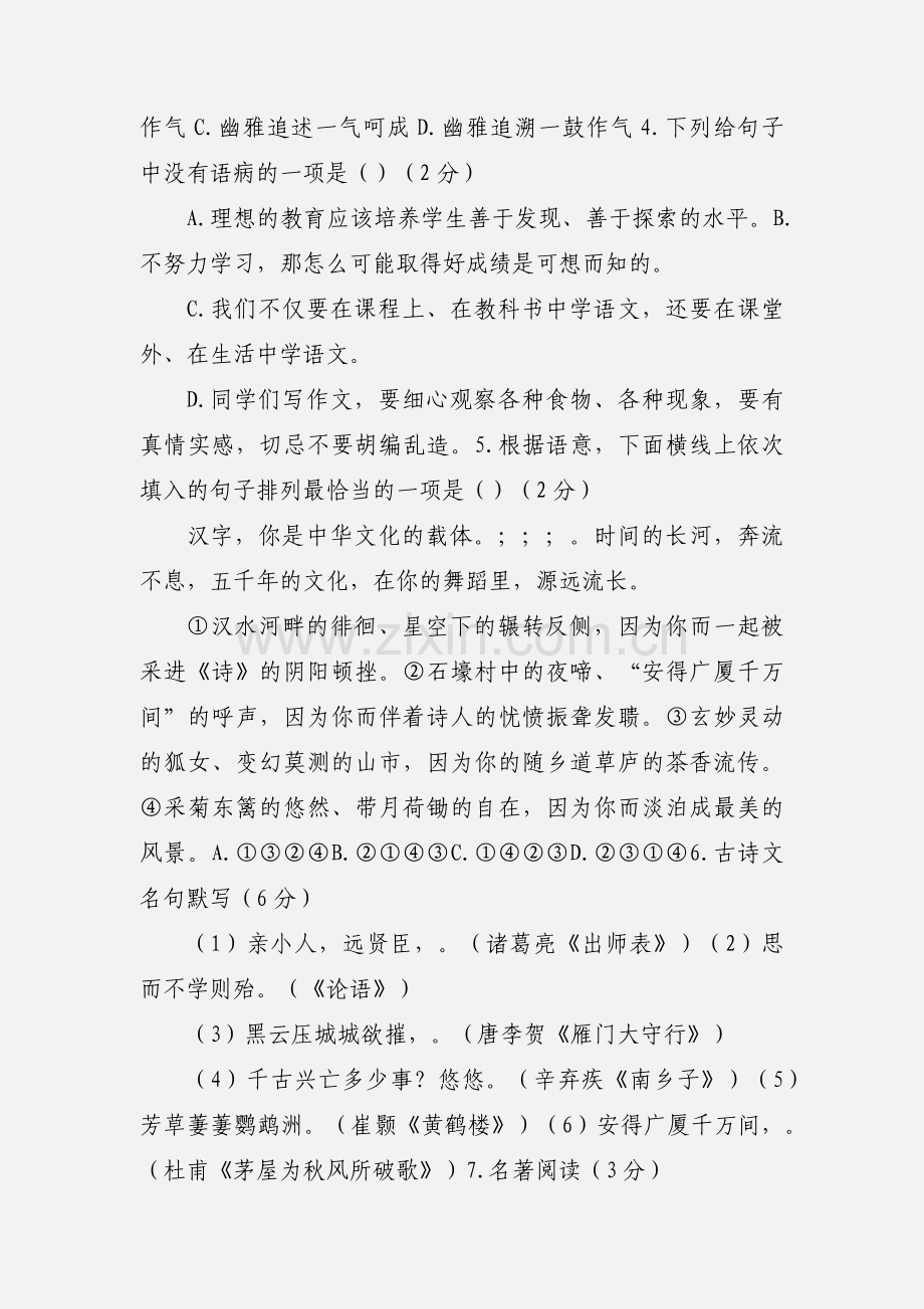 九年级第二次月考语文测试卷.docx_第2页