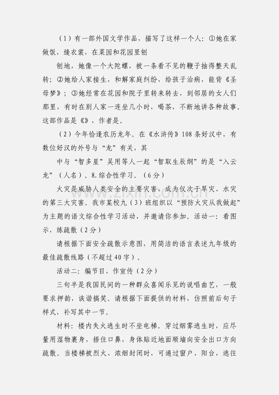 九年级第二次月考语文测试卷.docx_第3页