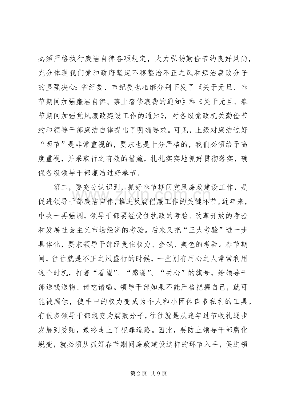 国资局春节期间加强党风廉政建设工作讲话稿.docx_第2页