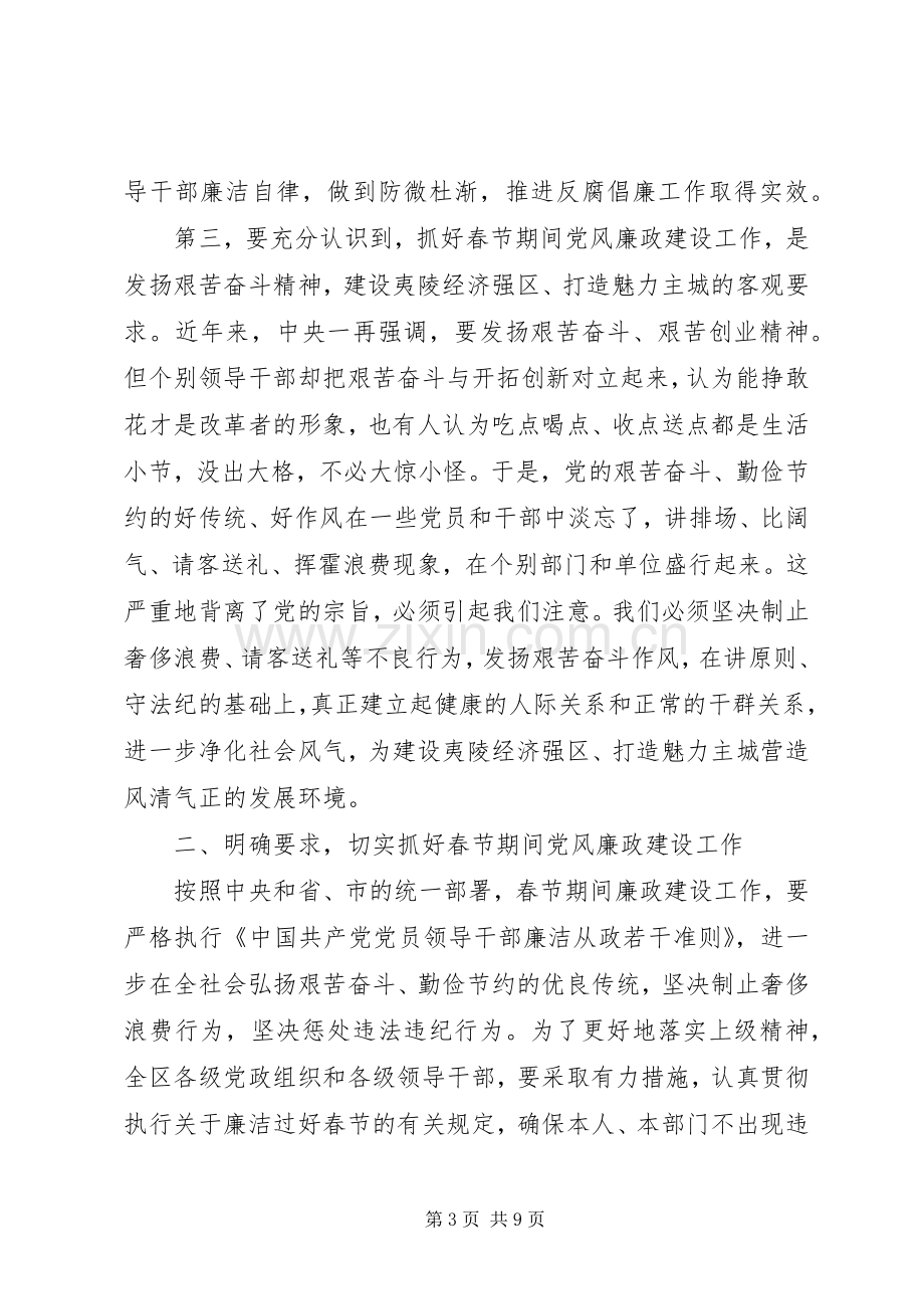 国资局春节期间加强党风廉政建设工作讲话稿.docx_第3页