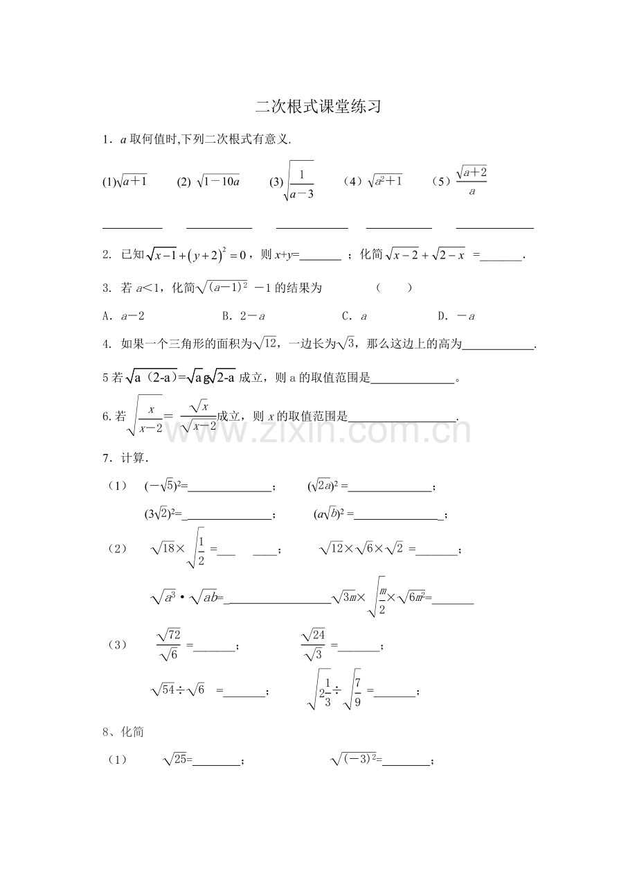 二次根式课堂练习0.doc_第1页