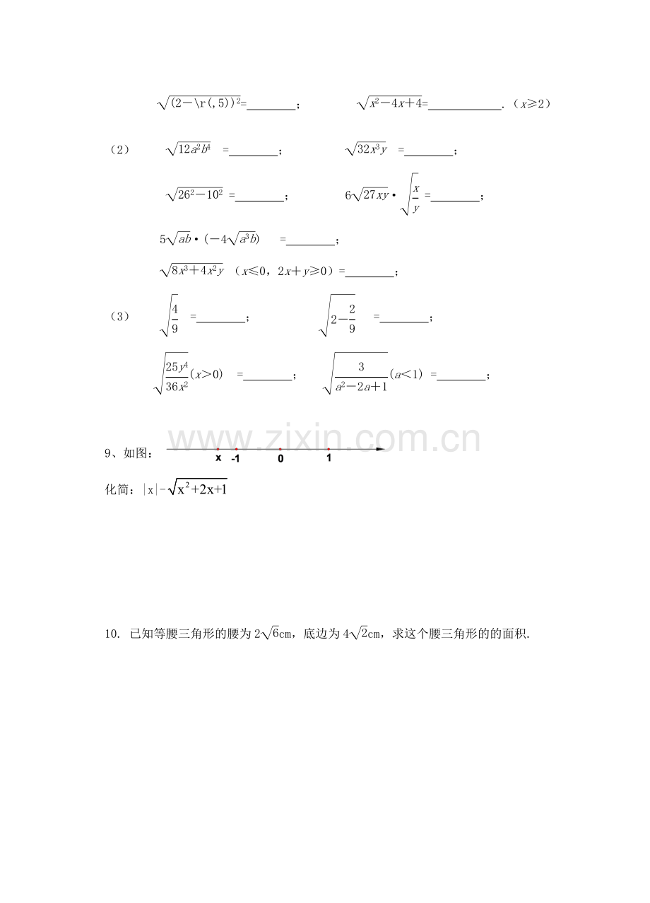 二次根式课堂练习0.doc_第2页