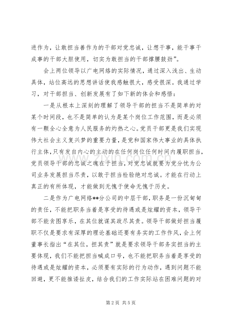 XX年党委理论学习中心组第五次集中学习心得.docx_第2页