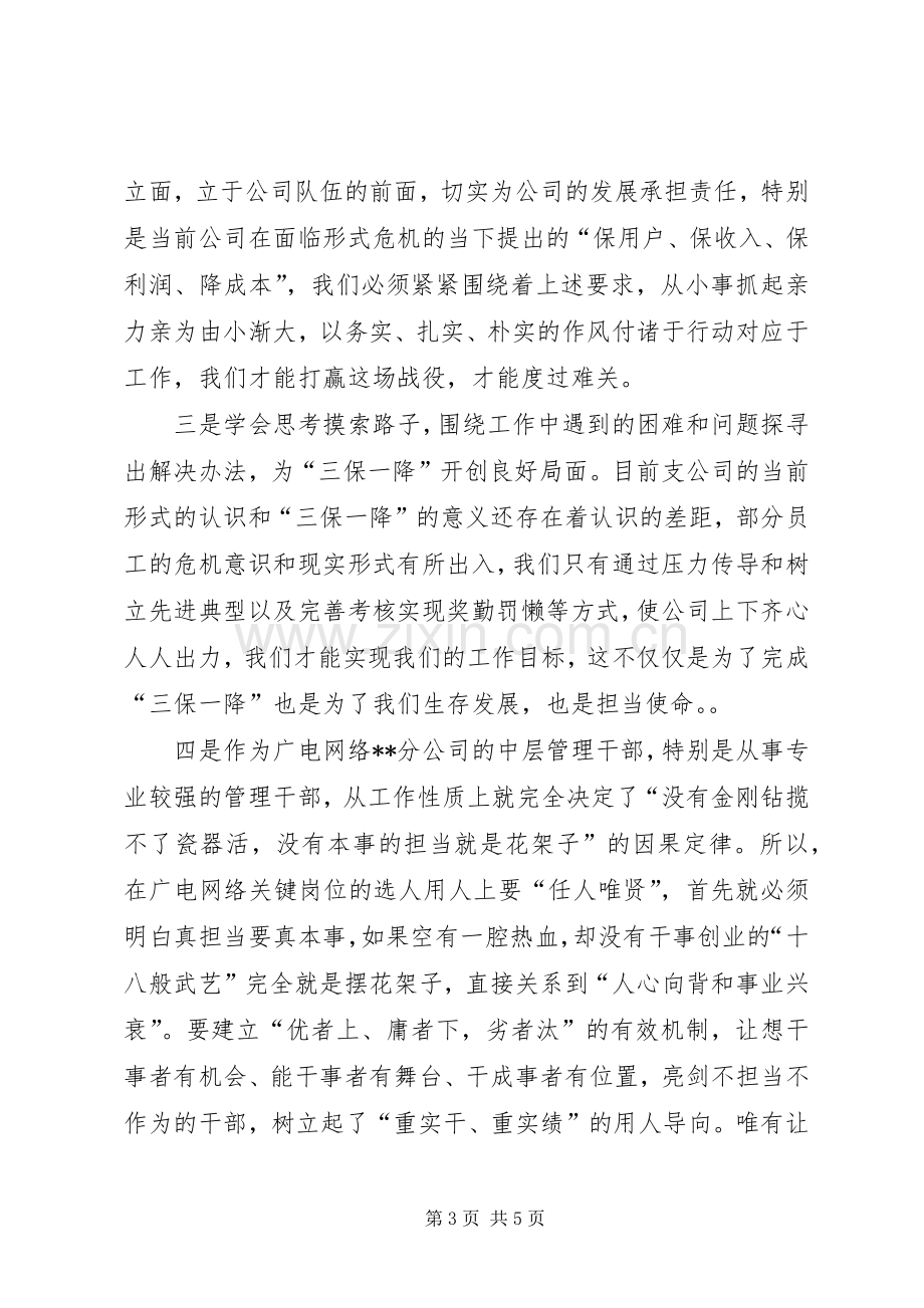 XX年党委理论学习中心组第五次集中学习心得.docx_第3页