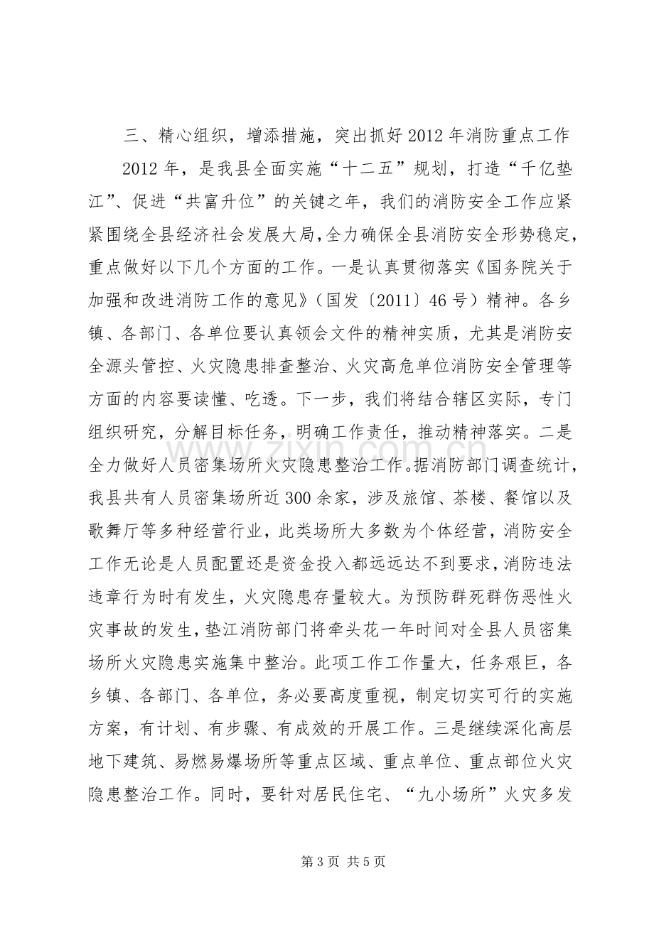 副县长在全县消防安全工作暨“四个能力”建设动员部署会议上的讲话(摘要).docx_第3页