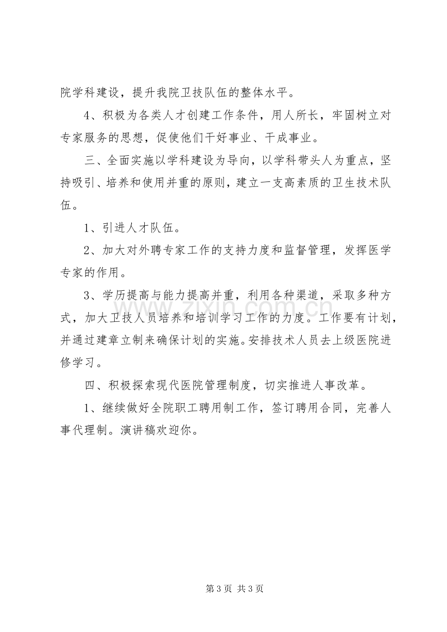 人事科科长竞聘演讲稿范文.docx_第3页