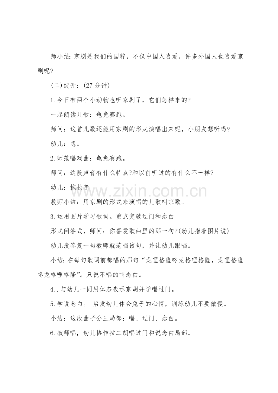 小班语言教案龟兔赛跑教案反思.doc_第2页