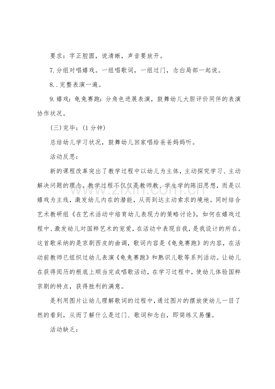 小班语言教案龟兔赛跑教案反思.doc_第3页