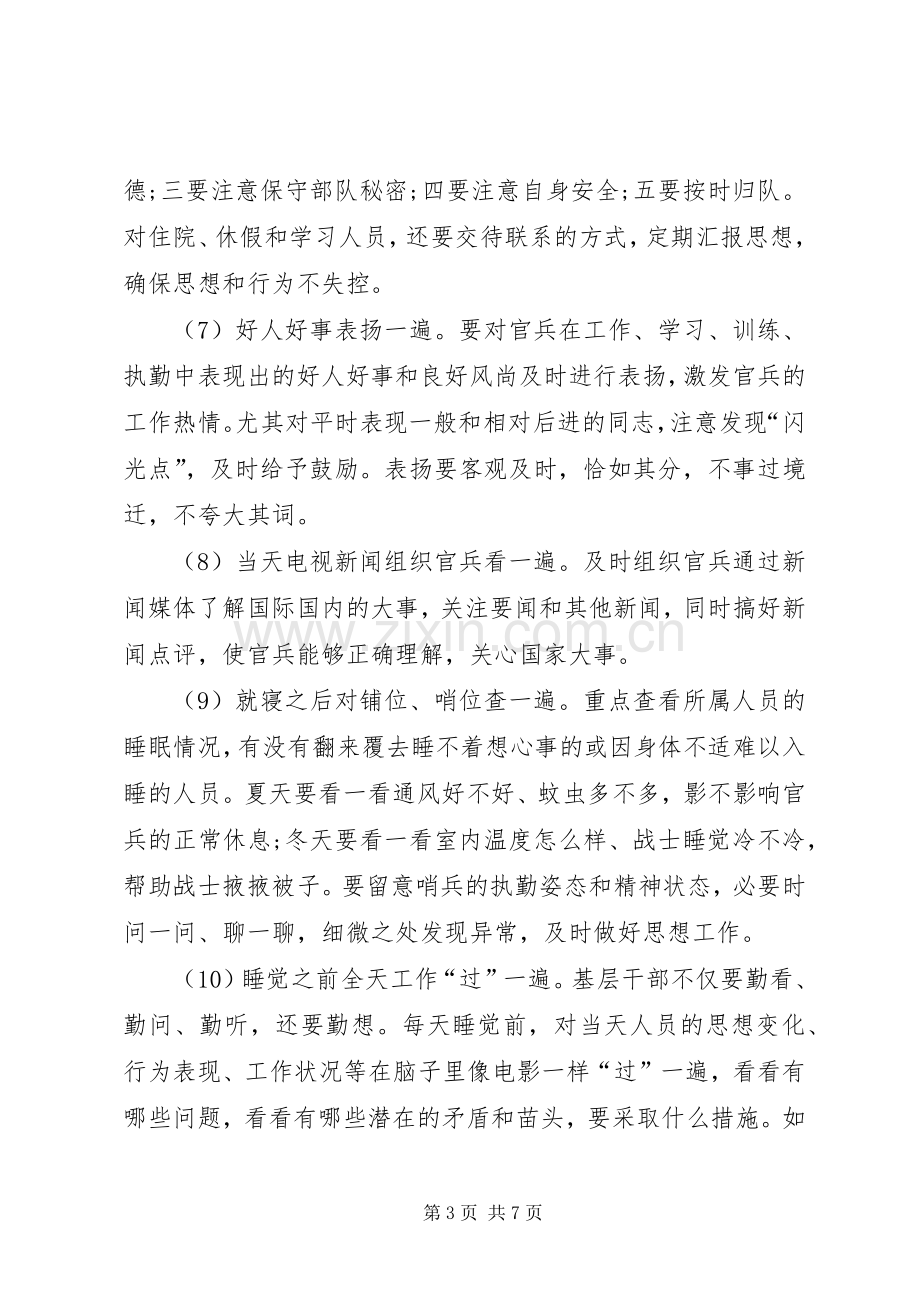 关于怎样做好基层思想工作的心得体会.docx_第3页