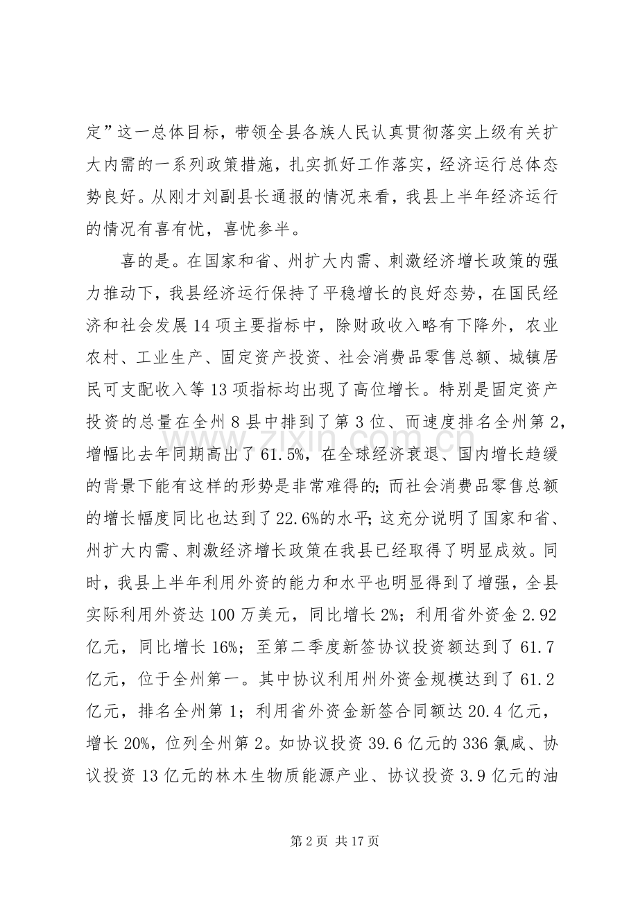 县长在XX年县委理论中心组学习会议上的发言.docx_第2页