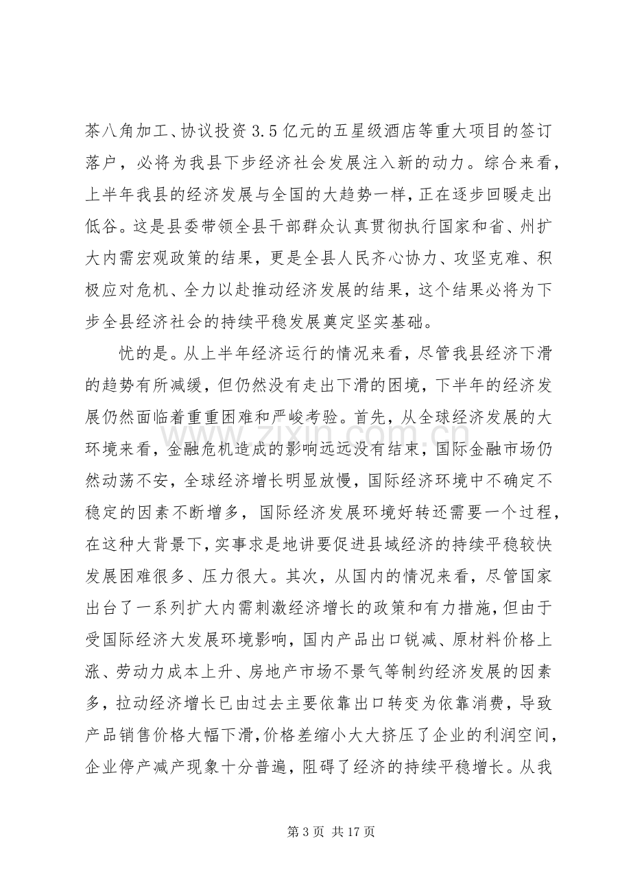 县长在XX年县委理论中心组学习会议上的发言.docx_第3页