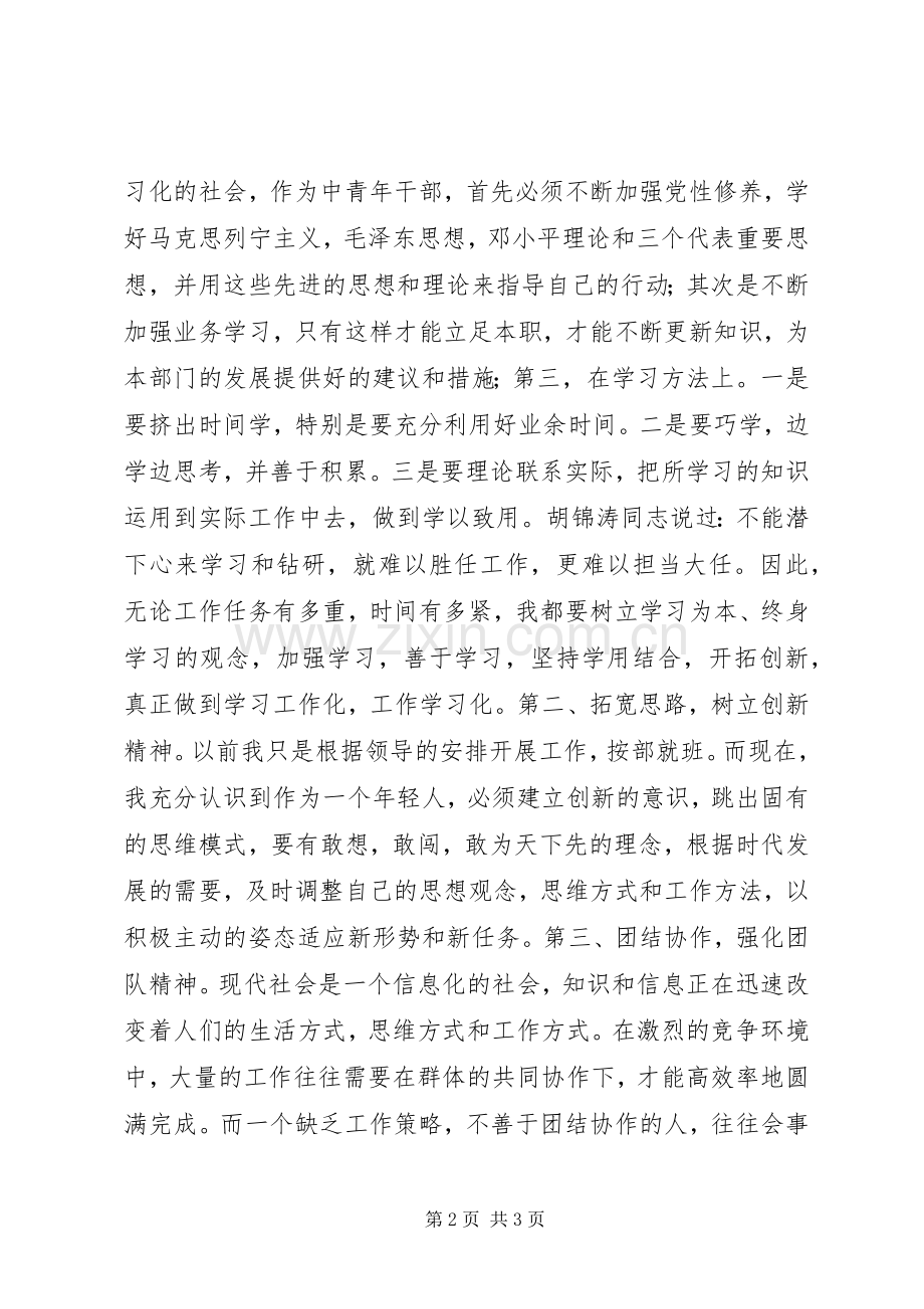 中青班财政干部学习心得体会.docx_第2页