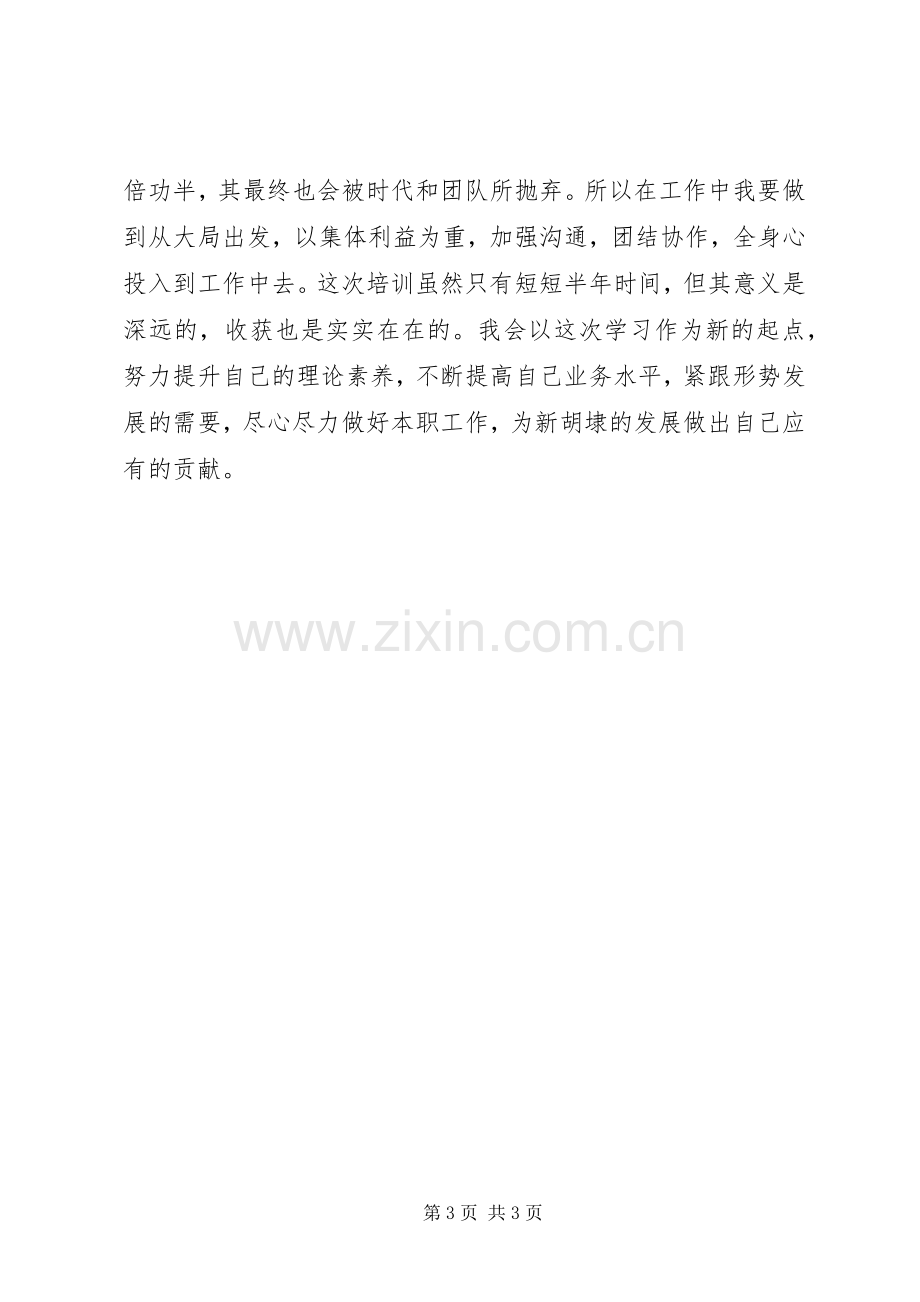 中青班财政干部学习心得体会.docx_第3页