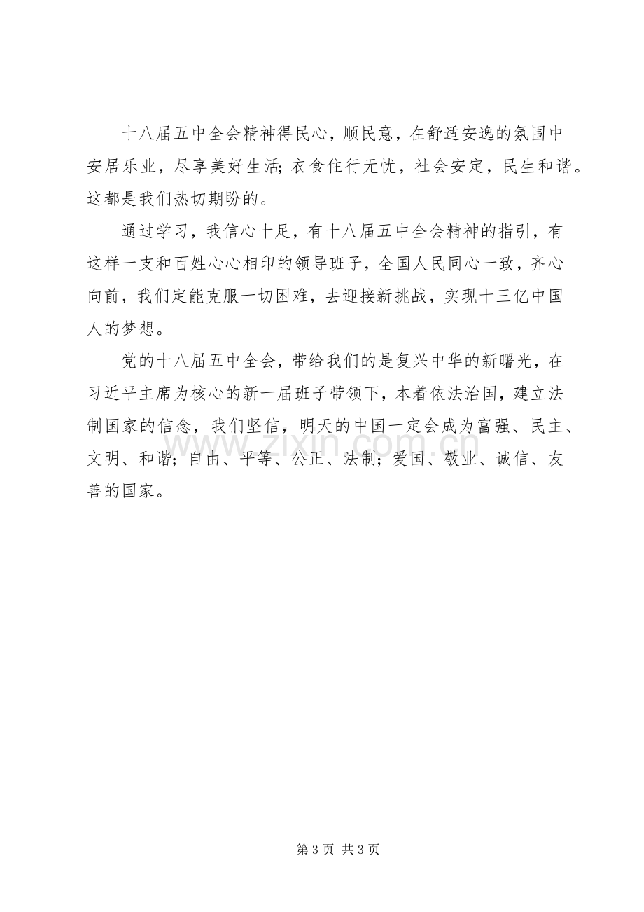 十八届五中全会学习心得体会.docx_第3页