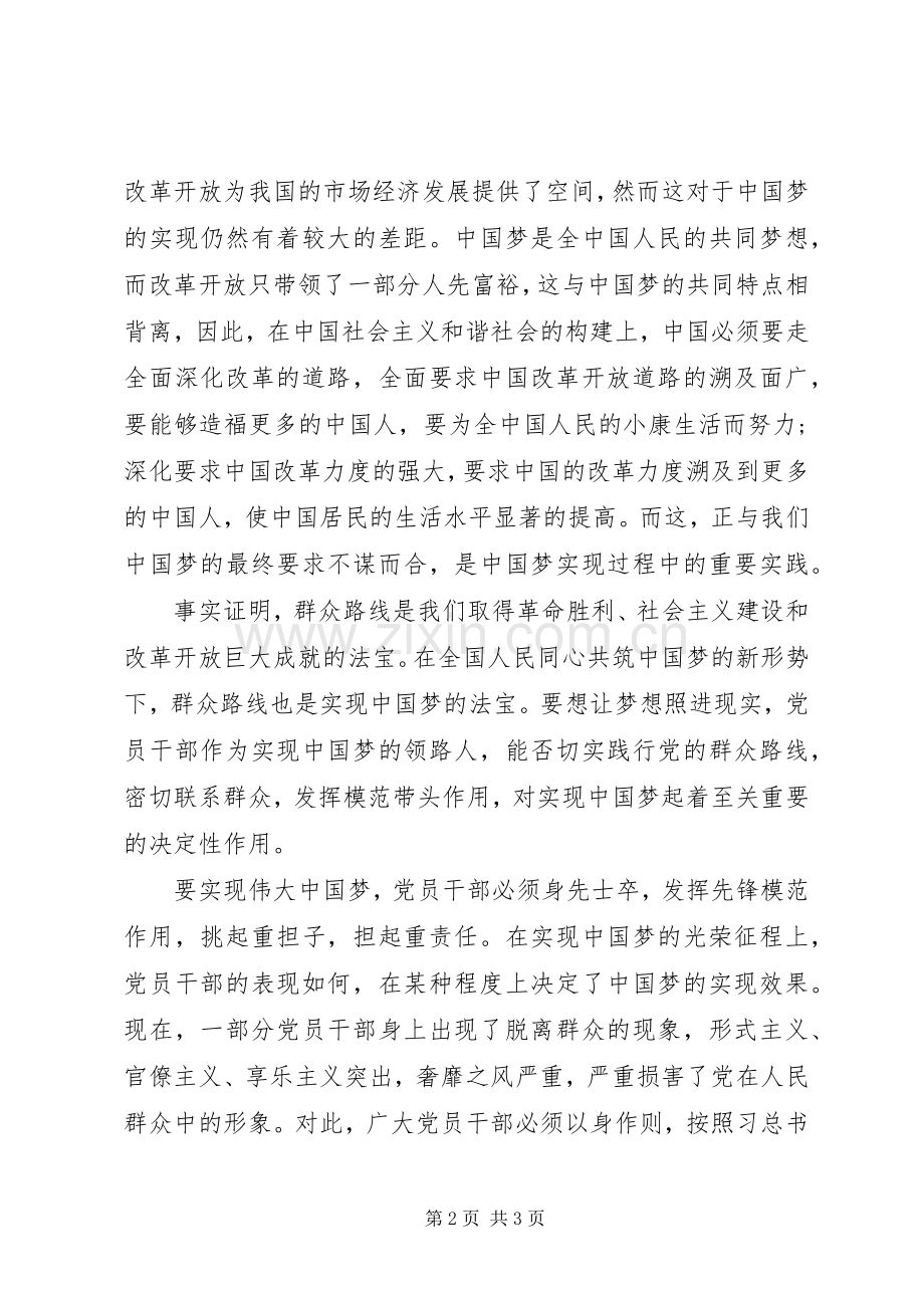 《将改革进行到底》心得体会五篇范文.docx_第2页