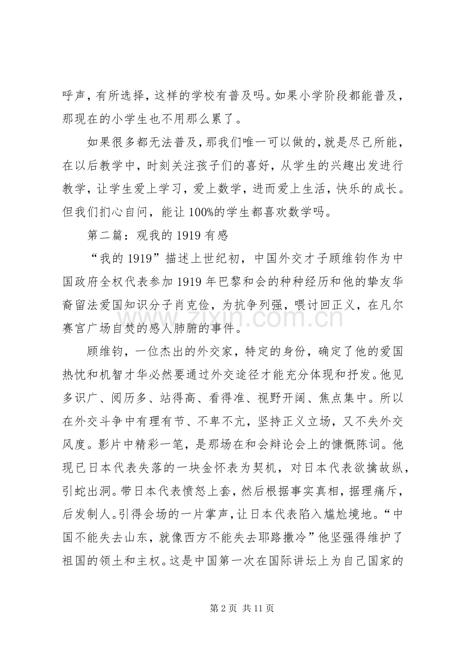 第一篇：观《我的人生我的课数学的焦虑》有感.docx_第2页