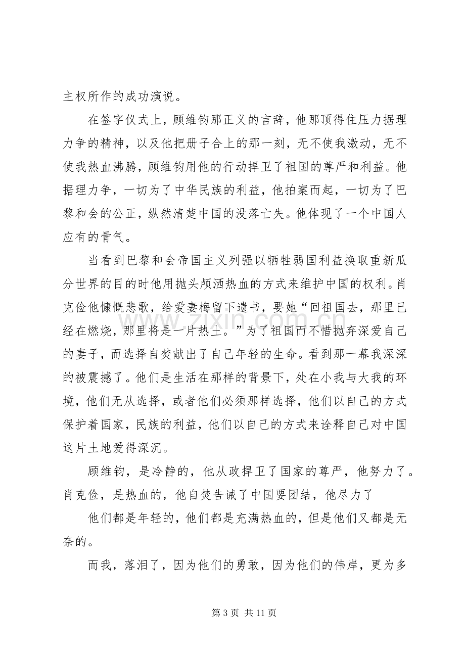 第一篇：观《我的人生我的课数学的焦虑》有感.docx_第3页