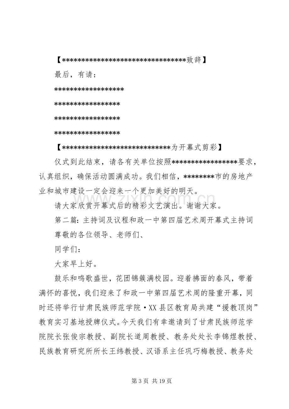 房产文化节议程及主持词.docx_第3页