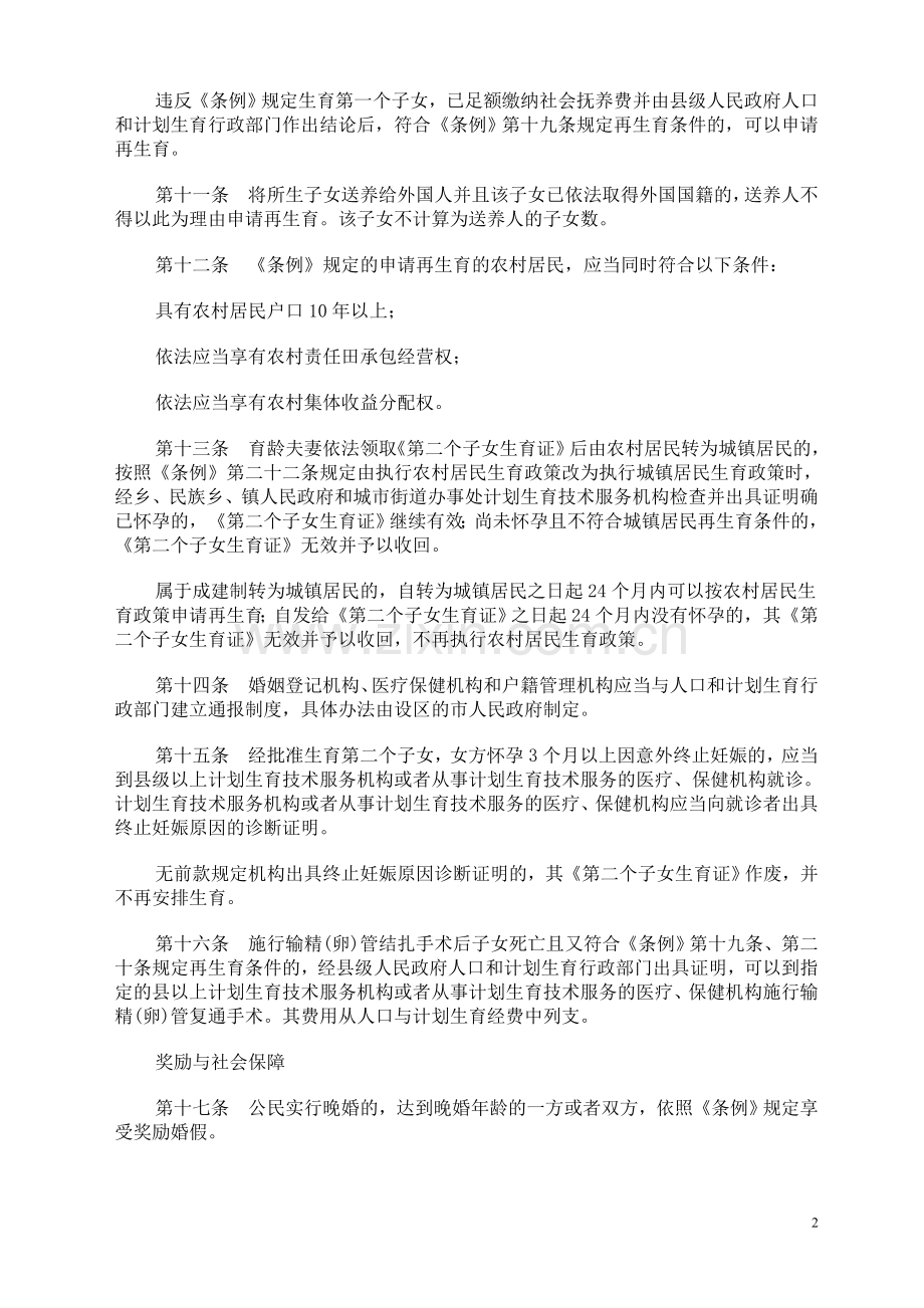 河北省人口与计划生育条例实施细则(全文).doc_第2页