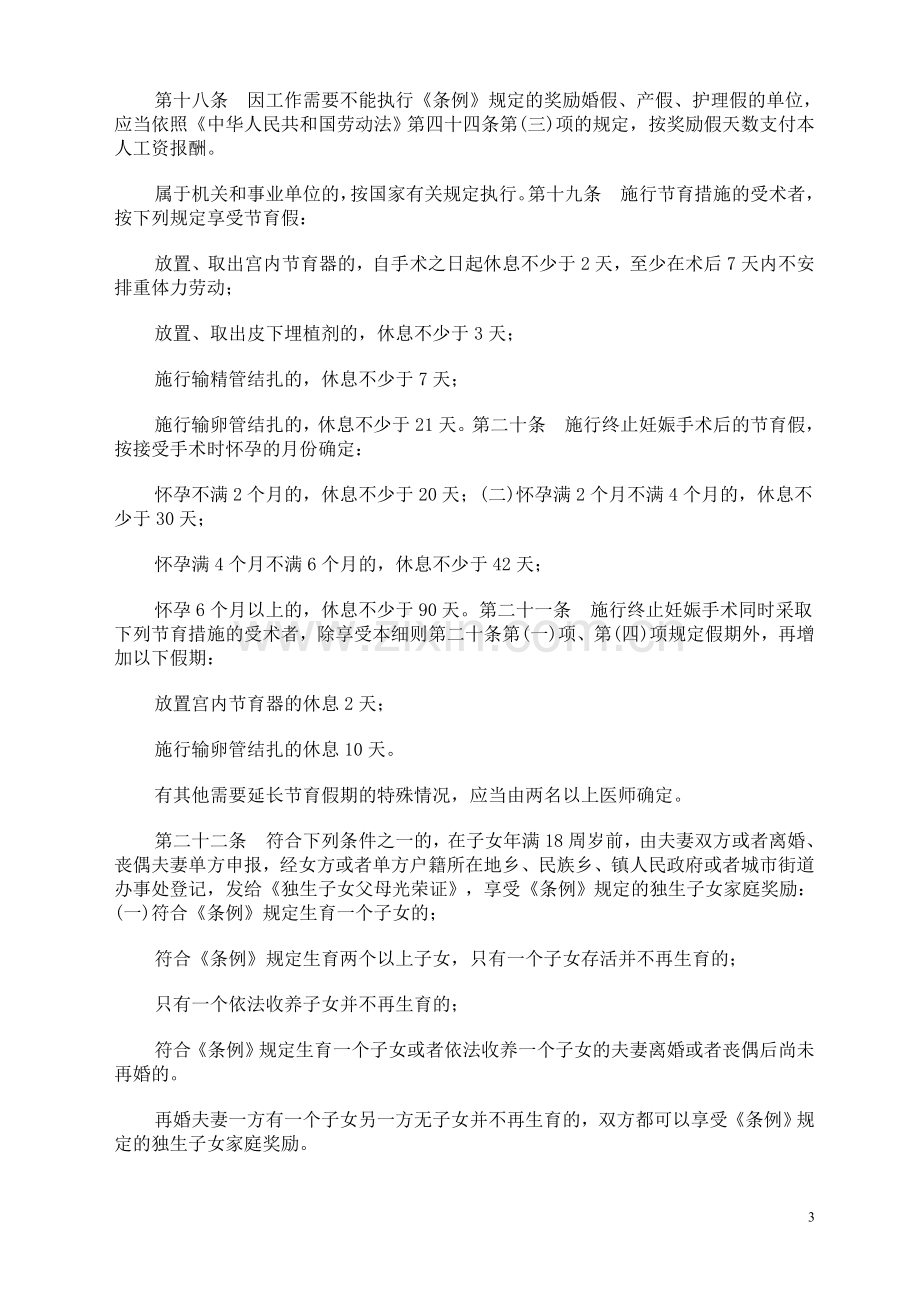 河北省人口与计划生育条例实施细则(全文).doc_第3页